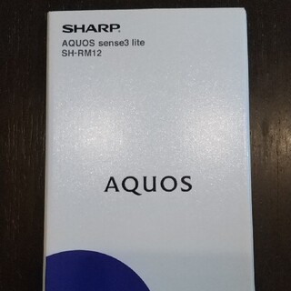 シャープ(SHARP)のSHARP AQUOS sense3 lite(スマートフォン本体)
