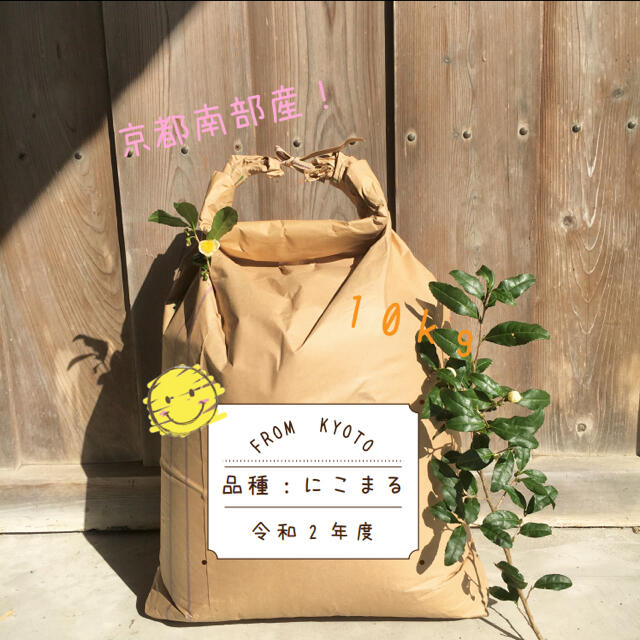 《特別栽培米》京都南部産　感動を呼ぶお米　新米玄米　10kgをクリーン米に精米