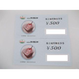 サイゼリヤ 株主優待券 1000円分(レストラン/食事券)