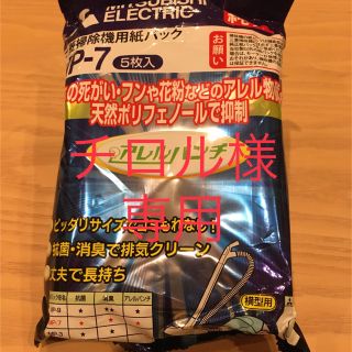 ミツビシデンキ(三菱電機)のチロル様専用　三菱　掃除機　紙パック(掃除機)