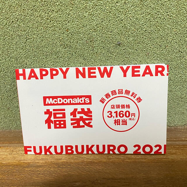 マクドナルド(マクドナルド)のマクドナルド無料券 チケットのチケット その他(その他)の商品写真