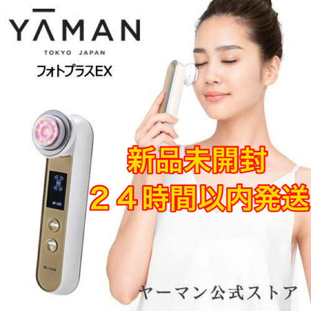 セール即納】 YA-MAN 美顔器 RF(ラジオ波)ボーテ フォトPLUS EX シャンパン… Tb2iV-m16718867075 