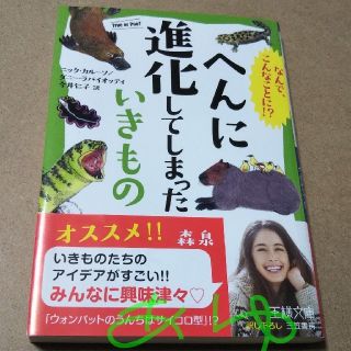 へんに進化してしまったいきもの(文学/小説)