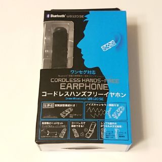 コードレス ハンズフリーイヤホン WB120SE Blutooth ver2.0(その他)