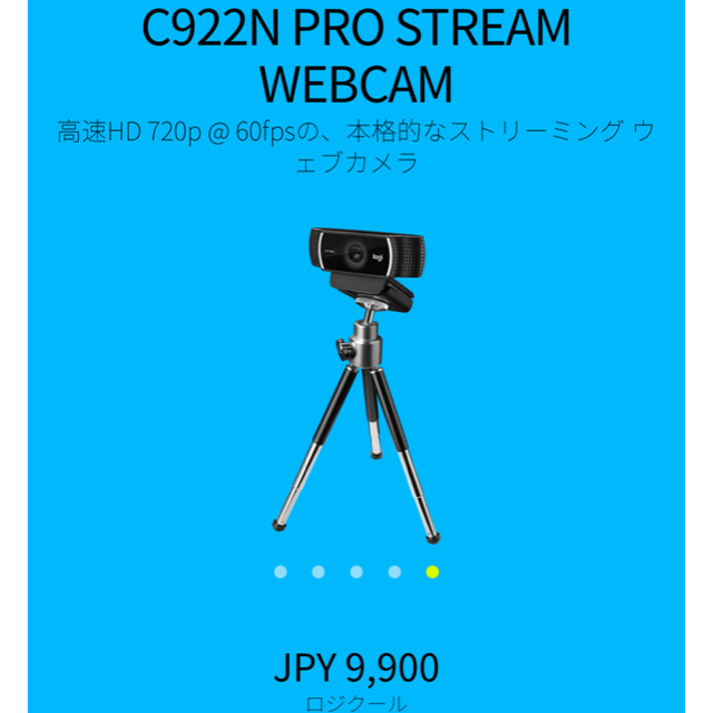新品】Logicool ロジクール ウェブカメラ C922Nの通販 by 餅ゴリ's shop|ラクマ 新品】Logicool ロジクール ウェブカメラ C922Nの通販 by 餅ゴリ's shop|ラクマ