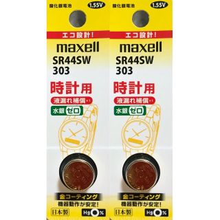 マクセル(maxell)のSR44SW（2個）酸化銀電池(その他)