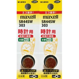 マクセル(maxell)のSR44SW（2個）酸化銀電池(その他)