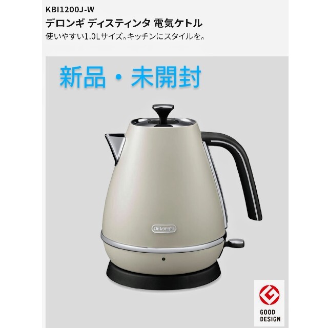 DeLonghi(デロンギ)のデロンギ DeLonghi 電気ケトル ディスティンタコレクション スマホ/家電/カメラの生活家電(電気ケトル)の商品写真