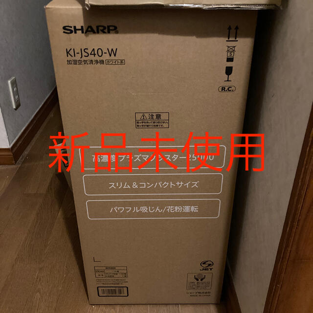 新品未使用　保証ありシャープ 加湿空気清浄機 KI-JS40W