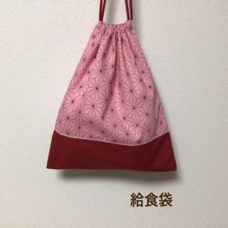 ハンドメイド★ 給食袋 巾着 麻の葉模様 和柄(ランチボックス巾着)