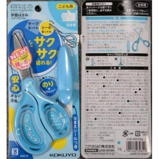 コクヨ　学習はさみ　子供用　ブルー　１挺　ハサ-Ｐ２７０Ｂ　ＤＭ便(はさみ/カッター)