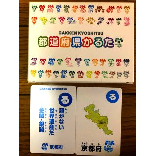 ガッケン(学研)の【非売品】都道府県かるた(カルタ/百人一首)