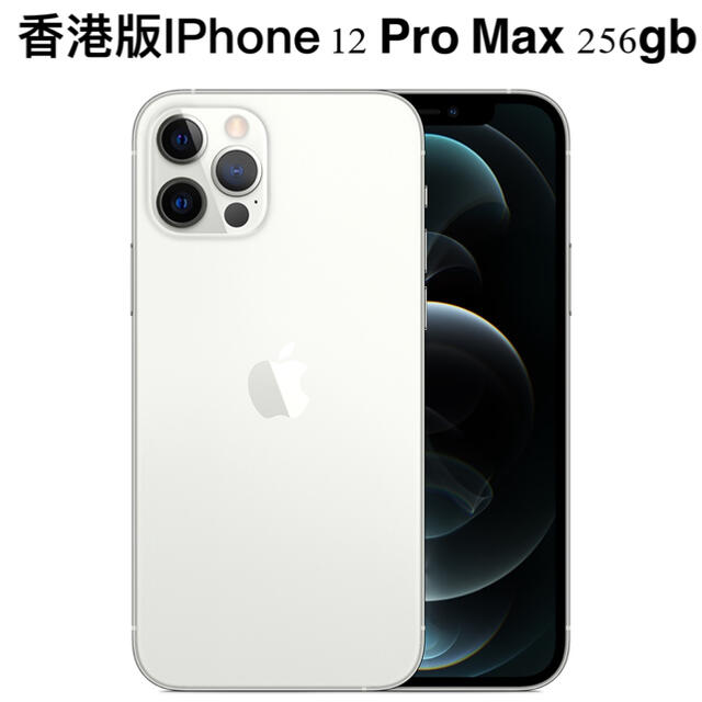 iPhone 12 Pro Max シルバー 128 GB SIMフリー 香港版-