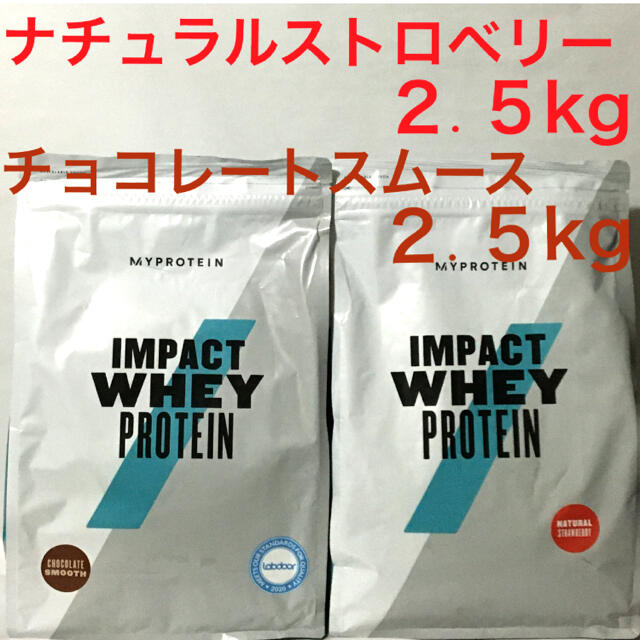 マイプロテイン　チョコレート2.5Kg＋ナチュラルストロベリ2.5Kg 計5Kg