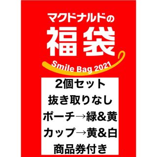 マクドナルド(マクドナルド)のマクドナルド　福袋　2フルセット(ノベルティグッズ)