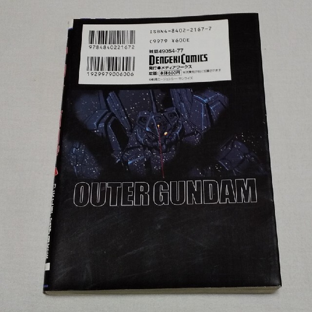 アスキー・メディアワークス(アスキーメディアワークス)のアウタ－ガンダム エンタメ/ホビーの漫画(青年漫画)の商品写真