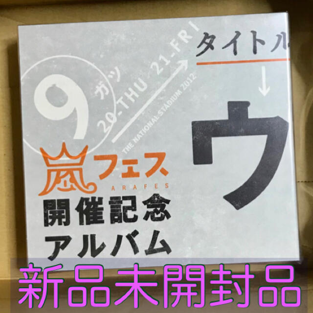 嵐 嵐 ウラ嵐マニア J Storm限定発売 嵐フェス開催記念アルバムの通販 By こりんりん S Shop アラシならラクマ 嵐 嵐 ウラ嵐マニア J Storm限定発売 嵐フェス開催記念アルバムの通販 By こりんりん S Shop アラシならラクマ