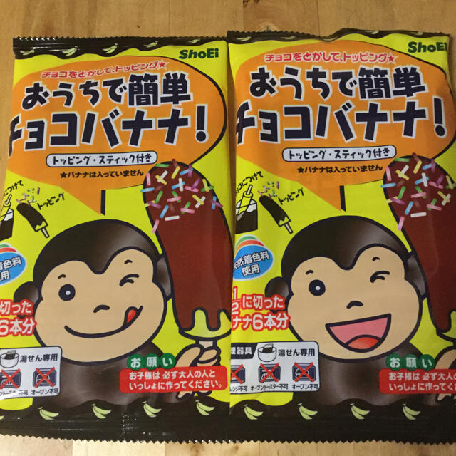 おうちで簡単チョコバナナ 食品/飲料/酒の食品(菓子/デザート)の商品写真