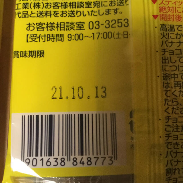 おうちで簡単チョコバナナ 食品/飲料/酒の食品(菓子/デザート)の商品写真