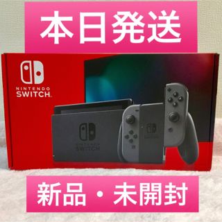 ニンテンドウ(任天堂)の大幅値下げ！新品未開封Switch 任天堂スイッチ 本体 グレー　ニンテンドウ(家庭用ゲーム機本体)