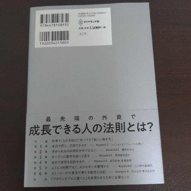 外資系で自分らしく働ける人に一番大切なこと 成長を実感できる「アカウンタブルに働 エンタメ/ホビーの本(ビジネス/経済)の商品写真