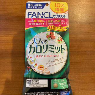 ファンケル(FANCL)のYUさま専用　大人のカロリミット 40回＋4回(ダイエット食品)