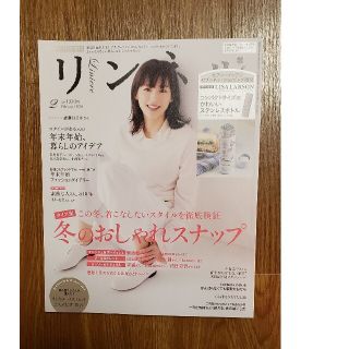 タカラジマシャ(宝島社)のリンネル　2020年2月号増刊　雑誌のみ(ファッション)