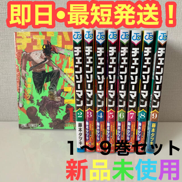 チェンソーマン 全巻 1〜9巻セット シュリンク付き 新品未使用