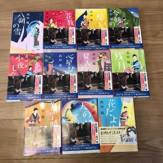 「 Saki様専用❗みをつくし料理帖」全巻▪「花だより」特別巻11冊セット(文学/小説)