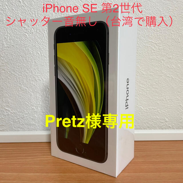iPhone - iPhoneSE2 （第2世代）、iPhoneクリアケース、保護フィルム