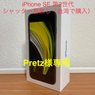 アイフォーン(iPhone)のiPhoneSE2 （第2世代）、iPhoneクリアケース、保護フィルム(スマートフォン本体)