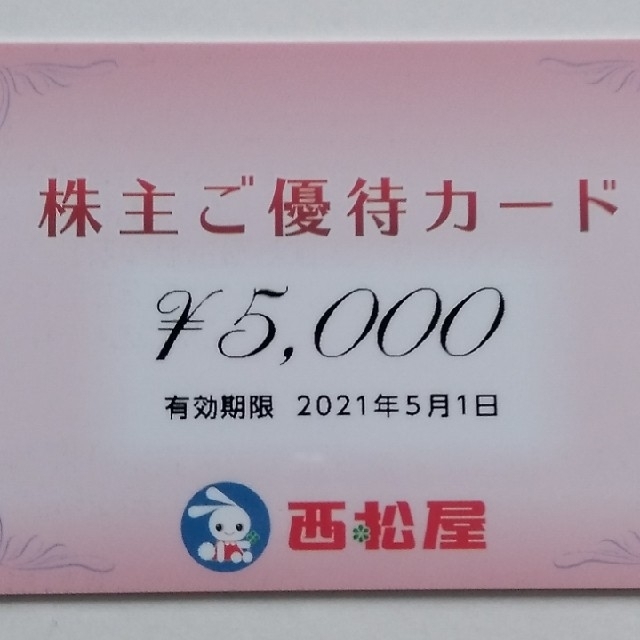 西松屋チェーン株主優待カード　5000
