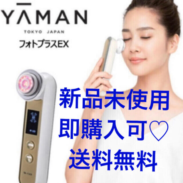 値下げ！　YA-MAN 美顔器 RF フォトPLUS EX シャンパン…