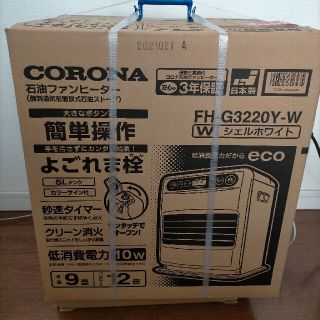 コロナ(コロナ)のすぽんじぼむさま専用！コロナ ファンヒーター FH-G3220Y-W(ファンヒーター)