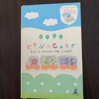 ゲントウシャ(幻冬舎)のおでかけどうぶつしょうぎ(趣味/スポーツ/実用)