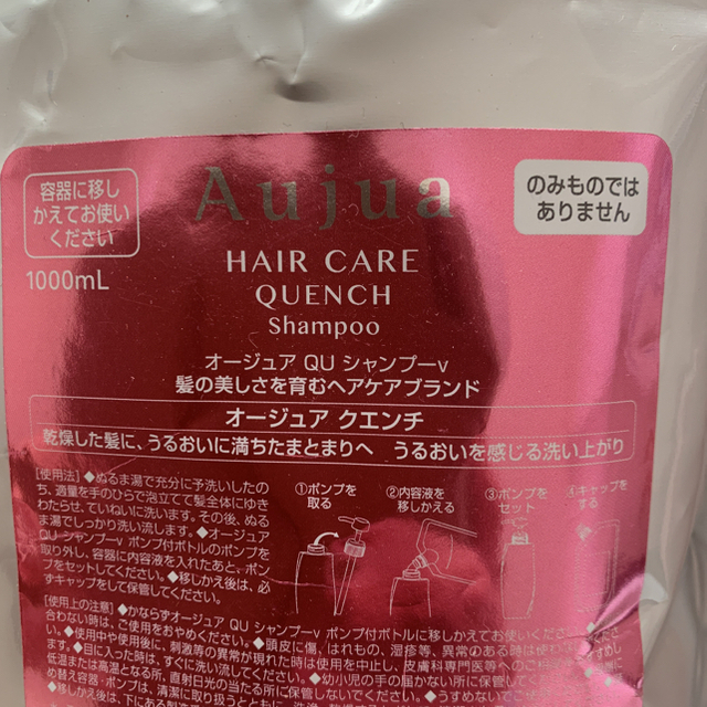 Aujua(オージュア)の【新品】オージュア クエンチ　シャンプー　1000ml コスメ/美容のヘアケア/スタイリング(シャンプー)の商品写真