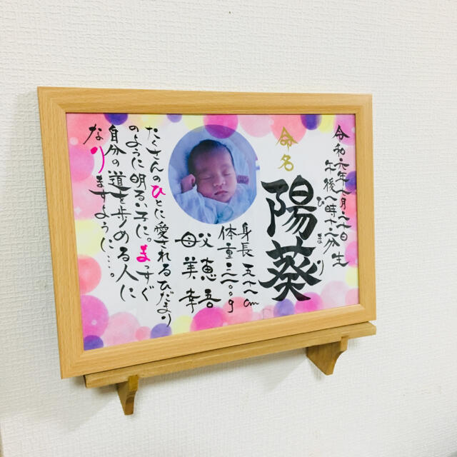 本物 カラフル水玉フレーム写真付き命名書 命名紙 - www.canrelocate.com
