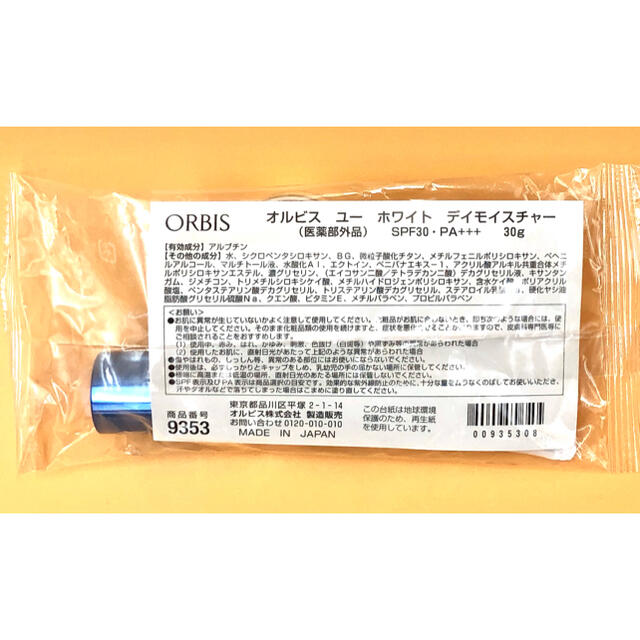 ORBIS(オルビス)の★新品未開封★ オルビスユー ホワイト デイモイスチャー コスメ/美容のスキンケア/基礎化粧品(乳液/ミルク)の商品写真