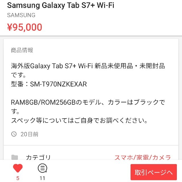 Galaxy Tab S7+ Wi-Fi 8GB 256GB ブラック