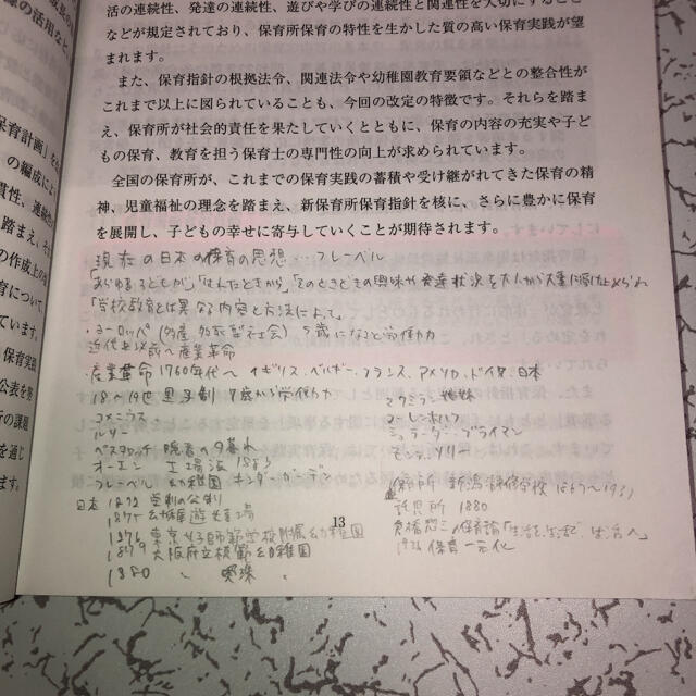 保育所保育指針解説書 エンタメ/ホビーの本(人文/社会)の商品写真