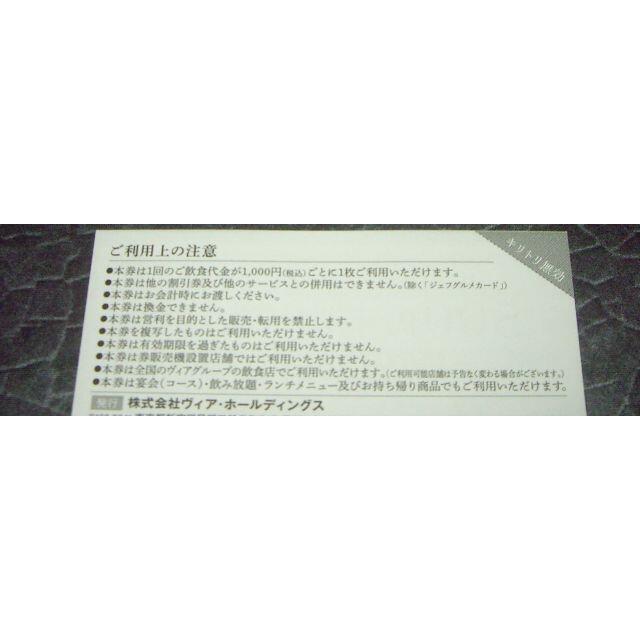 株式会社ヴィアホールディングス 株主優待券 5000円分 チケットの優待券/割引券(レストラン/食事券)の商品写真