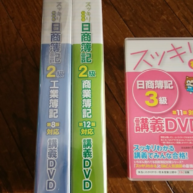 スッキリわかる簿記　DVD