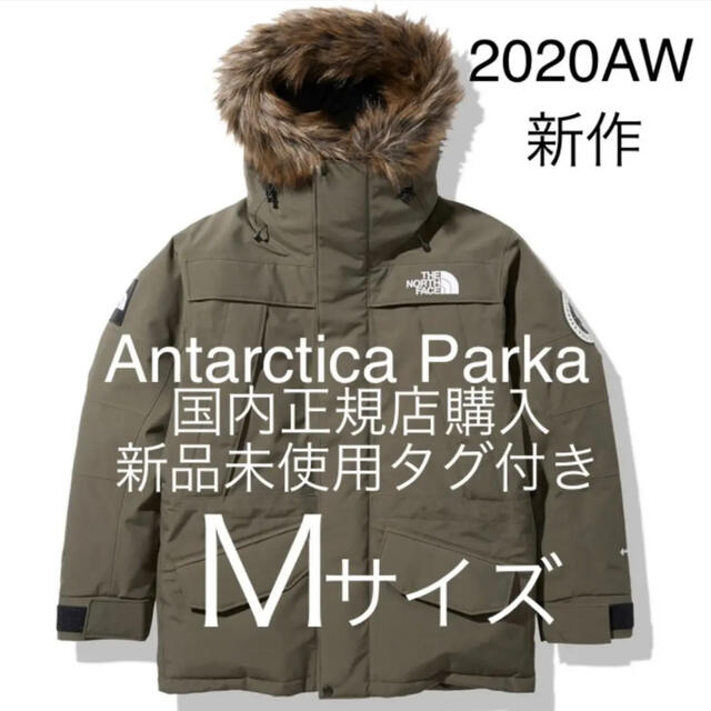 【新品未使用】ノースフェイス ANTARCTICA PARKA Mサイズ