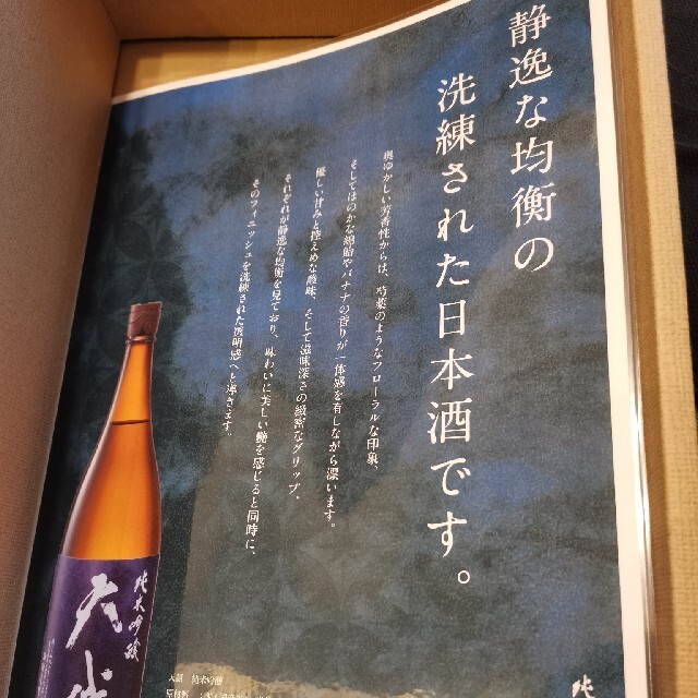富乃宝山 天賦 セット  芋焼酎＆日本酒 食品/飲料/酒の酒(日本酒)の商品写真