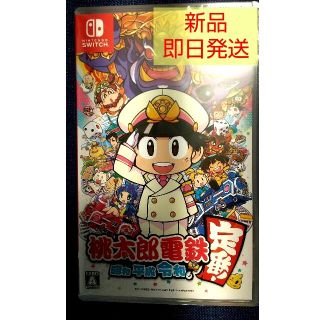 ニンテンドースイッチ(Nintendo Switch)のスウィッチ　桃太郎電鉄 ～昭和 平成 令和も定番！～(携帯用ゲームソフト)