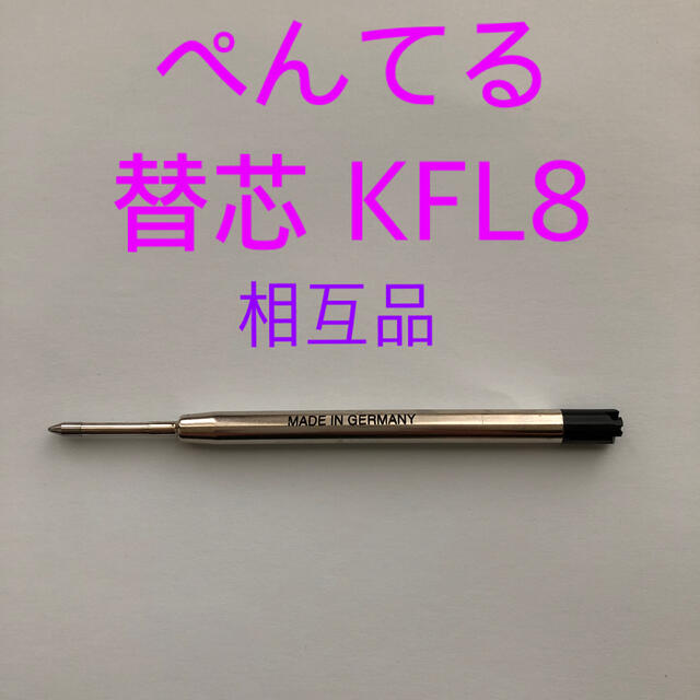 ぺんてる ぺんてるボールペン替芯 Kfl8 相互品 新品の通販 By みかん S Shop ペンテルならラクマ ぺんてる ぺんてるボールペン替芯 Kfl8 相互品 新品の通販 By みかん S Shop ペンテルならラクマ
