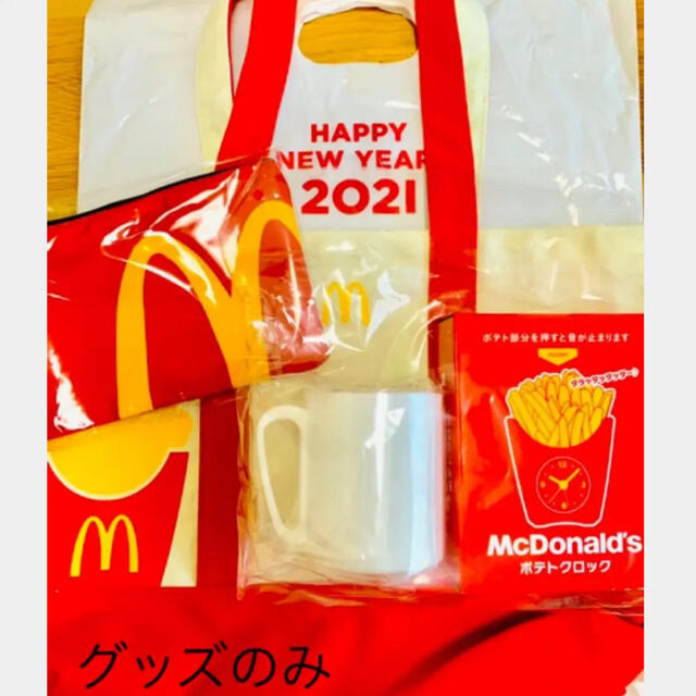 マクドナルド(マクドナルド)のマクドナルド福袋　即日配送いたします！！ エンタメ/ホビーのコレクション(ノベルティグッズ)の商品写真