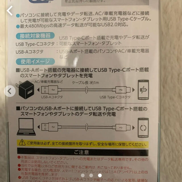 ELECOM(エレコム)のUSB TYPE-Cケーブル1メートル スマホ/家電/カメラのスマートフォン/携帯電話(バッテリー/充電器)の商品写真