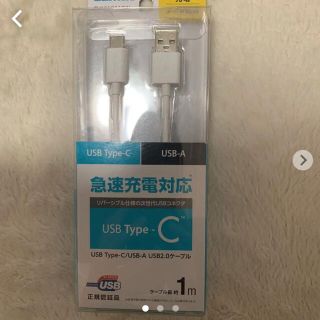 エレコム(ELECOM)のUSB TYPE-Cケーブル1メートル(バッテリー/充電器)