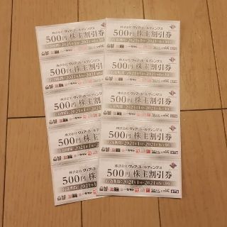 ヴィアホールディングス　株主優待券　500円×20枚 10000円分(レストラン/食事券)